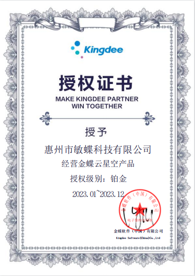 惠州金蝶軟件